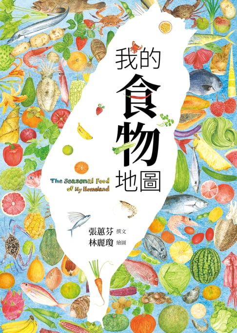 【電子書】我的食物地圖 0