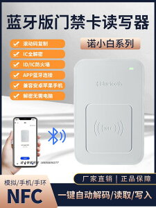 2023新藍牙版ic id雙頻NFC門禁卡復制器電梯卡讀寫器解碼器復卡器