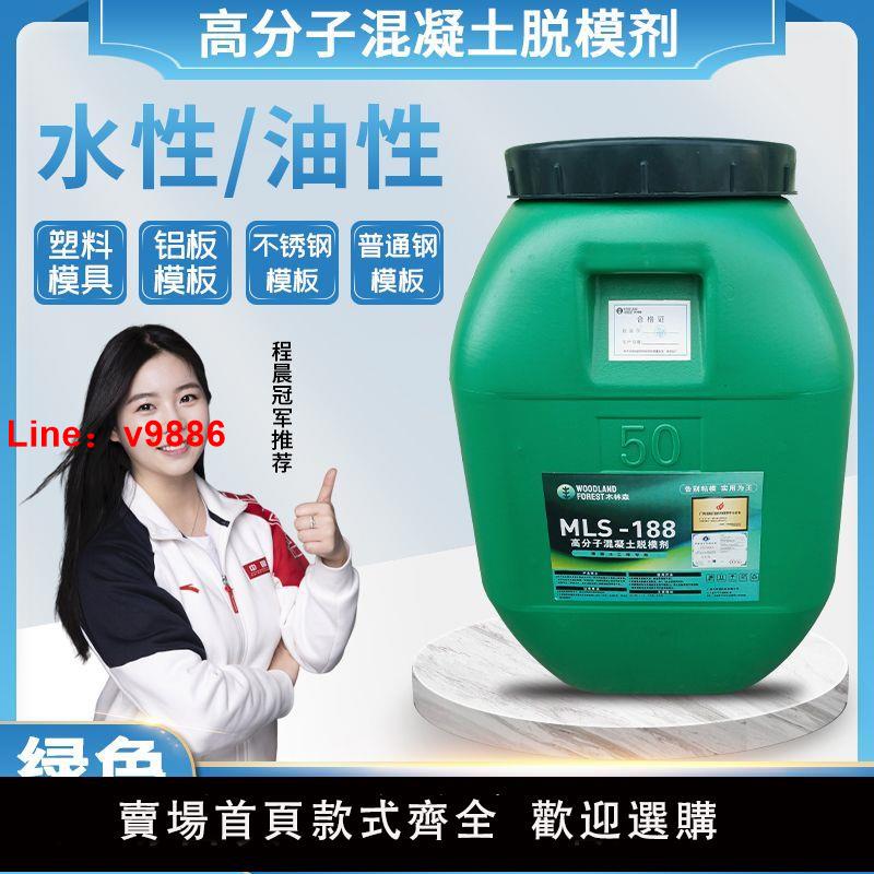 【臺灣公司 超低價】混凝土模板脫模劑復合脫模油工程建築模具注塑木油性水性注塑批發