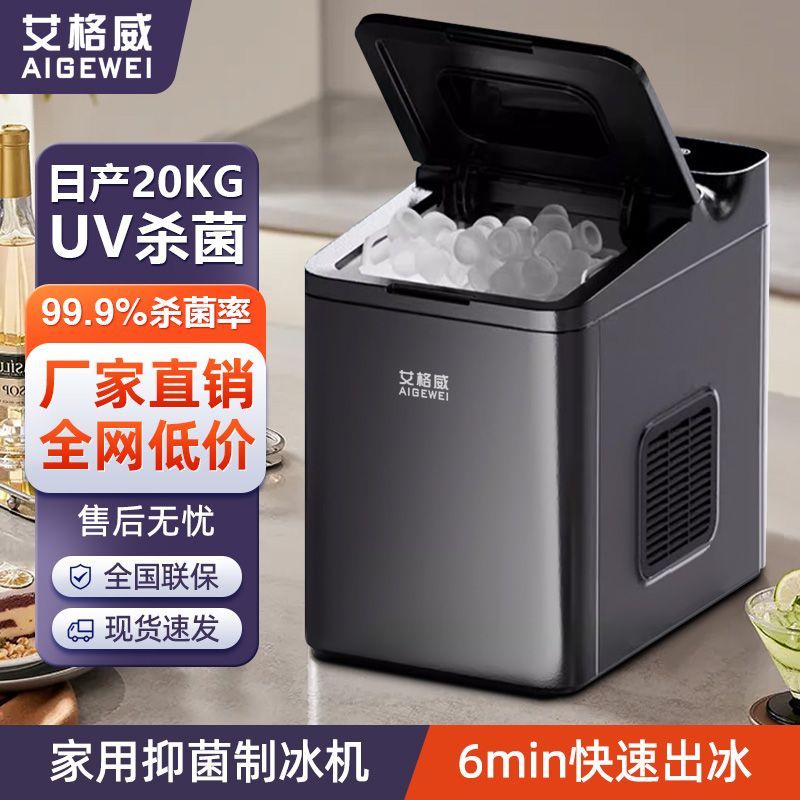 【30天熱銷1553件】艾格威製冰機小型奶茶店商用15kg家用迷你宿舍一體機冰塊製作機器-享樂