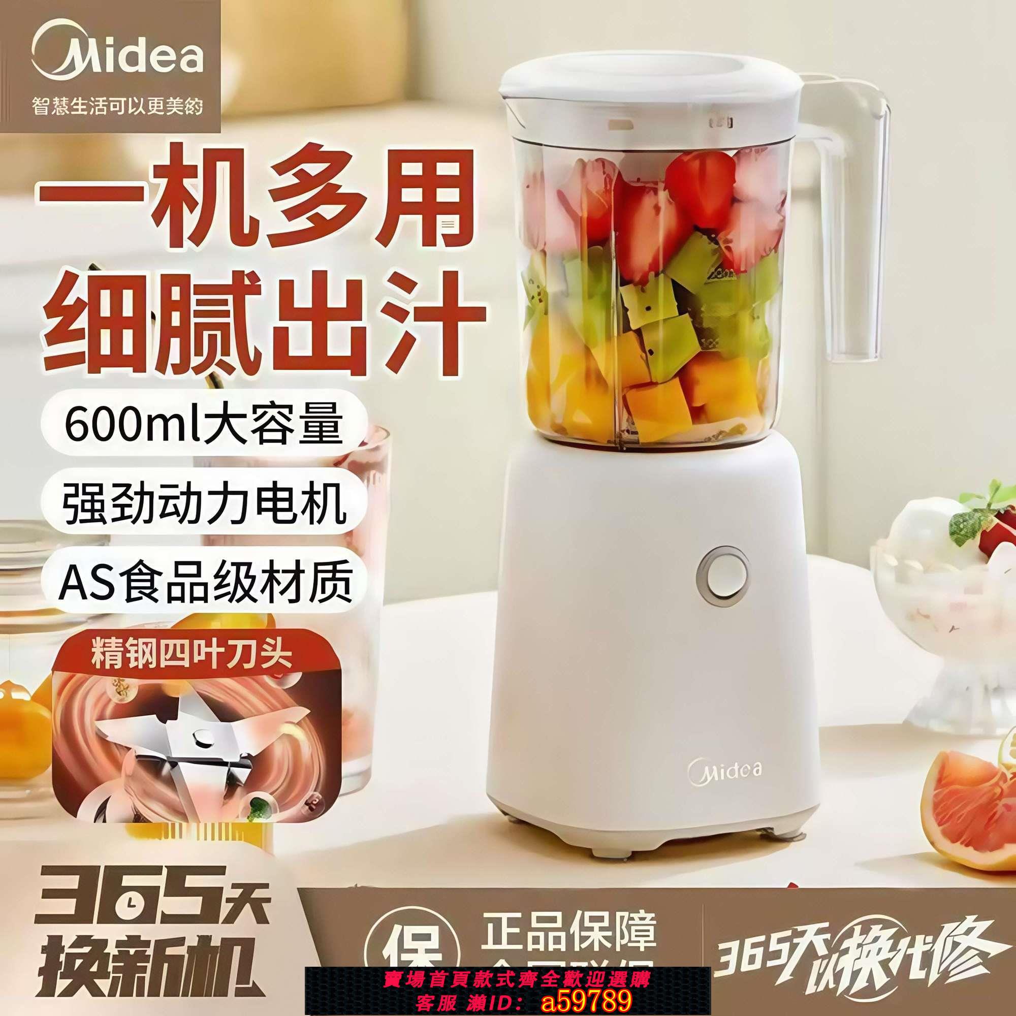 【臺灣公司 可打統編】【累計熱銷5000萬+件】美的攪拌機0.6升料理機多功能小型家用輔食榨汁機果汁機WBL2501B
