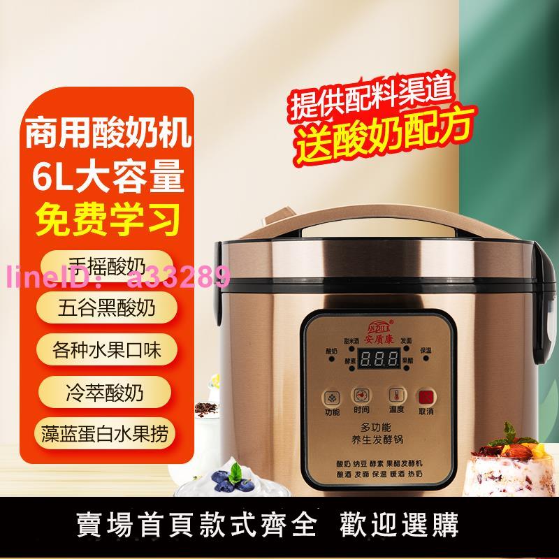 安質康酸奶機家用小型全自動6L大容量商用酸奶發酵機醪糟甜米酒機