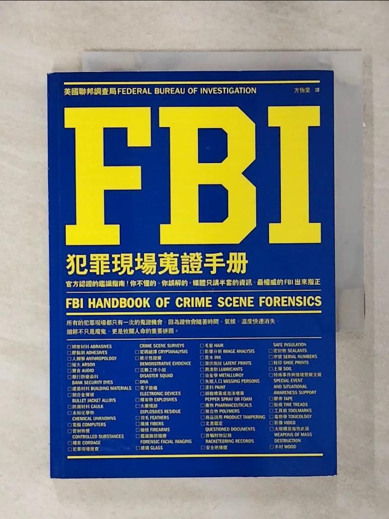 【書寶二手書T1／一般小說 ANV】FBI 犯罪現場蒐證手冊 美國聯邦調查局 Federal Bureau of Investigation