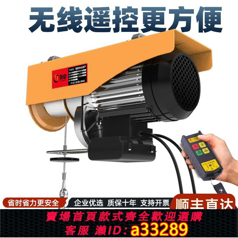 【臺灣公司 可開發票】勁動無線遠端遙控微型電動葫蘆220V家用裝修小型卷揚提升起重吊機