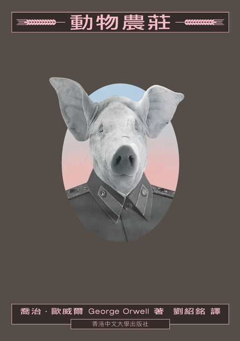【電子書】動物農莊