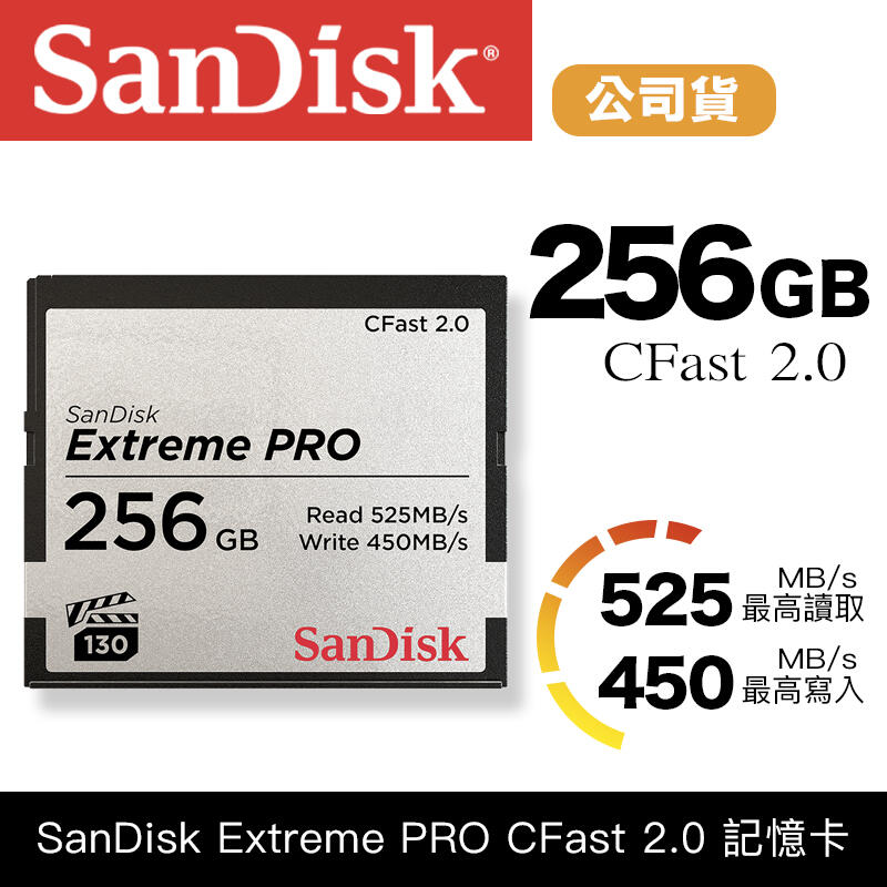 【eYe攝影】現貨 SanDisk Extreme PRO CFast 2.0 256GB 記憶卡 525MB/S (公司貨)