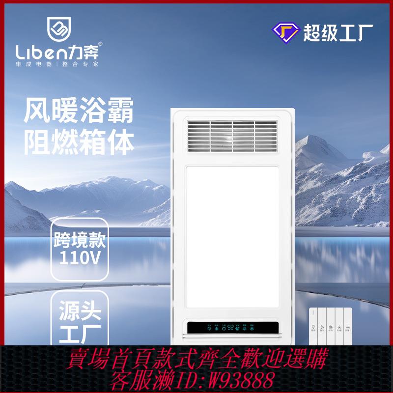 {臺灣公司貨 可打統編}110v伏浴霸風暖一體機浴室取暖器吊頂照明燈換氣多功能暖風機