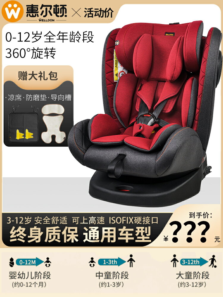 惠爾頓安其拉兒童安全座椅寶寶汽車用車載避震可旋轉可坐躺0-12歲