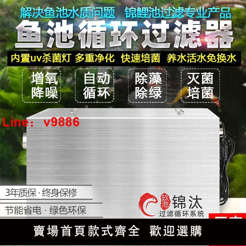 【臺灣公司 可開發票】錦汰魚池過濾器生物過濾系統錦鯉池塘水循環大型凈化箱裝置室外