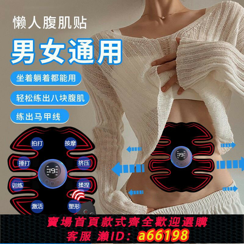 【臺灣公司 可開發票】【30天熱銷1.2萬件】腹肌貼智慧健腹儀懶人練肚子肌肉速成家用健身器材黑科技鍛煉神器