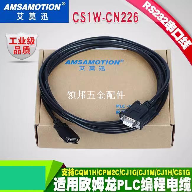 艾莫迅用於歐姆龍PLC程式設計電纜CJ/CS/CQM1H資料下載線CS1W-CN226[領邦五金配件]