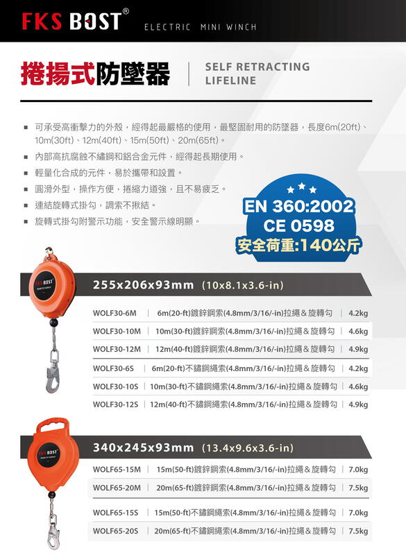 WIN五金 FKS BOST  WOLF-30系列(白鐵) 鋼索式高空作業防墜器 鋼索防墜器 防墜器 高空防墜器 防墬器