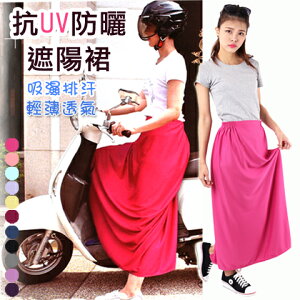 【衣襪酷】抗UV 防曬 遮陽裙 台灣製 PB貝柔 (P5900)