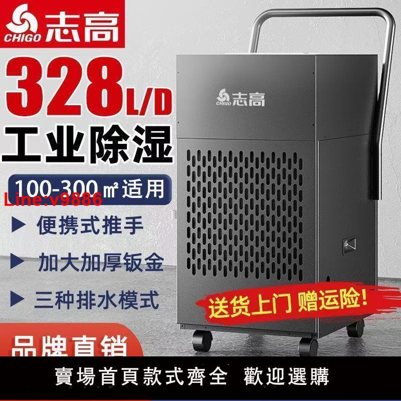 【臺灣公司 超低價】志高工業除濕機大功率除濕器地下室商用家用抽濕機倉庫車間抽濕器