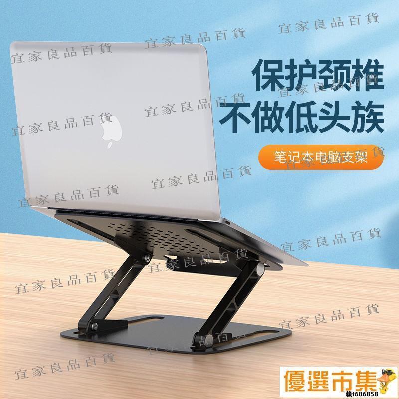 【宜家良品百貨】現貨 筆記本支架 散熱架 增高架 鋁合金筆記本電腦支架桌面增高托架可升降折疊散熱底座保護頸椎