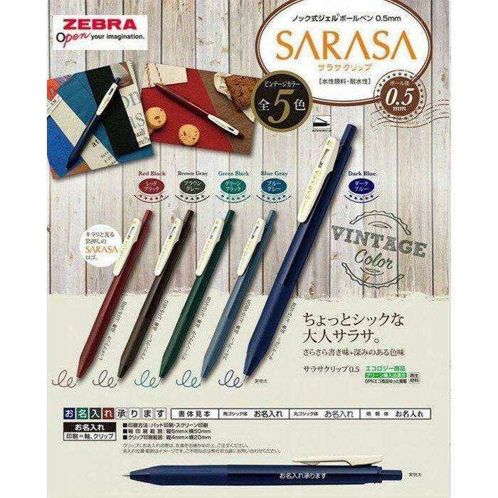 ZEBRA斑馬 SARASA CLIP JJ15 典雅風 復古風 0.5mm 環保鋼珠筆 復古筆 JJ15-V