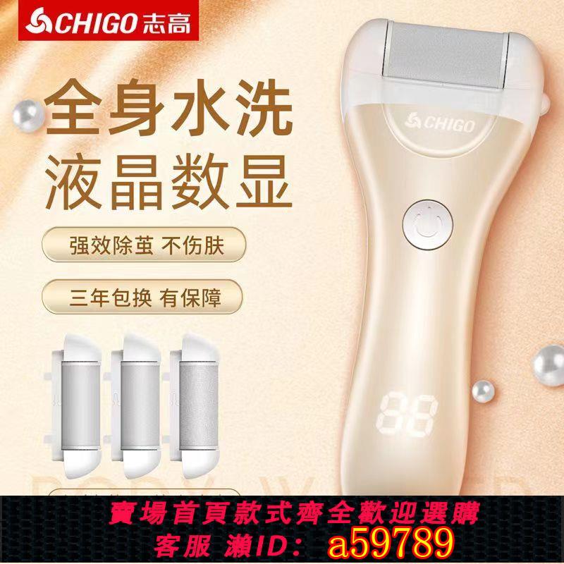 【臺灣公司 可打統編】志高正品電動磨腳器充電式修腳器去老繭死皮修腳刀修足機磨皮神器