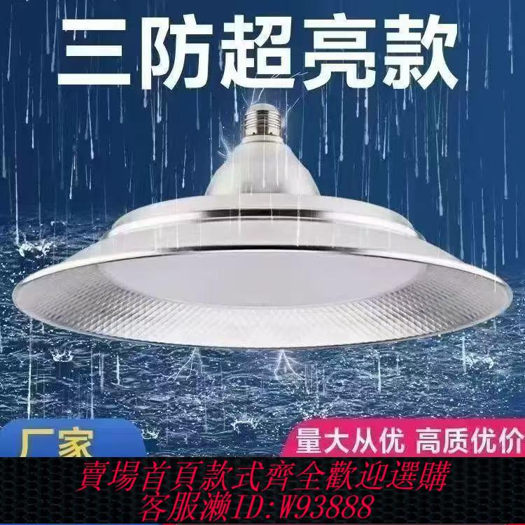 防水燈頭 【經濟實惠優惠多】led燈泡螺口工礦燈飛碟燈超亮倉庫防潮工業三防燈體育館廠房吊燈