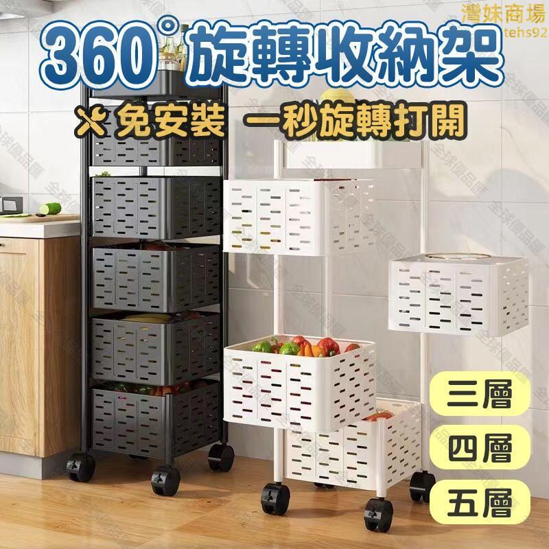 【全球優品匯】【免安裝 收納架】置物架 廚房置物架 方形收納架 旋轉收納架 多層收納架 廚房收納置物架