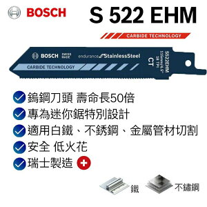 【台北益昌】德國 Bosch 博世 S 522 EHM 軍刀鋸片 S522EHM