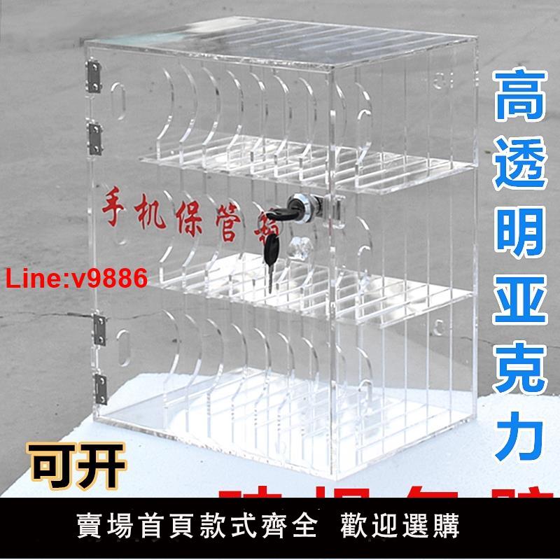 【臺灣公司 超低價】手機保管箱存放箱透明帶鎖手機盒收納箱放置盒亞克力手機存放櫃