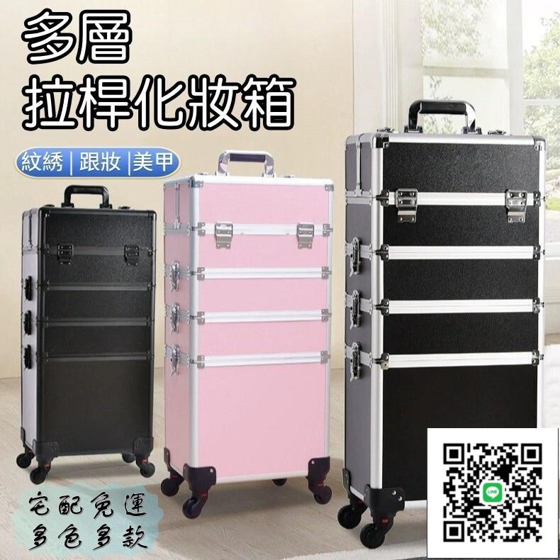 【宅配免運 多層拉桿化妝箱】美甲外出工具箱 拉桿大容量化妝箱 跟妝紋繡美容箱 多功能多層收納箱 專業