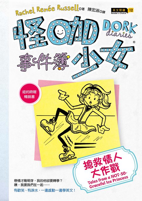 【電子書】怪咖少女事件簿4：搶救情人大作戰