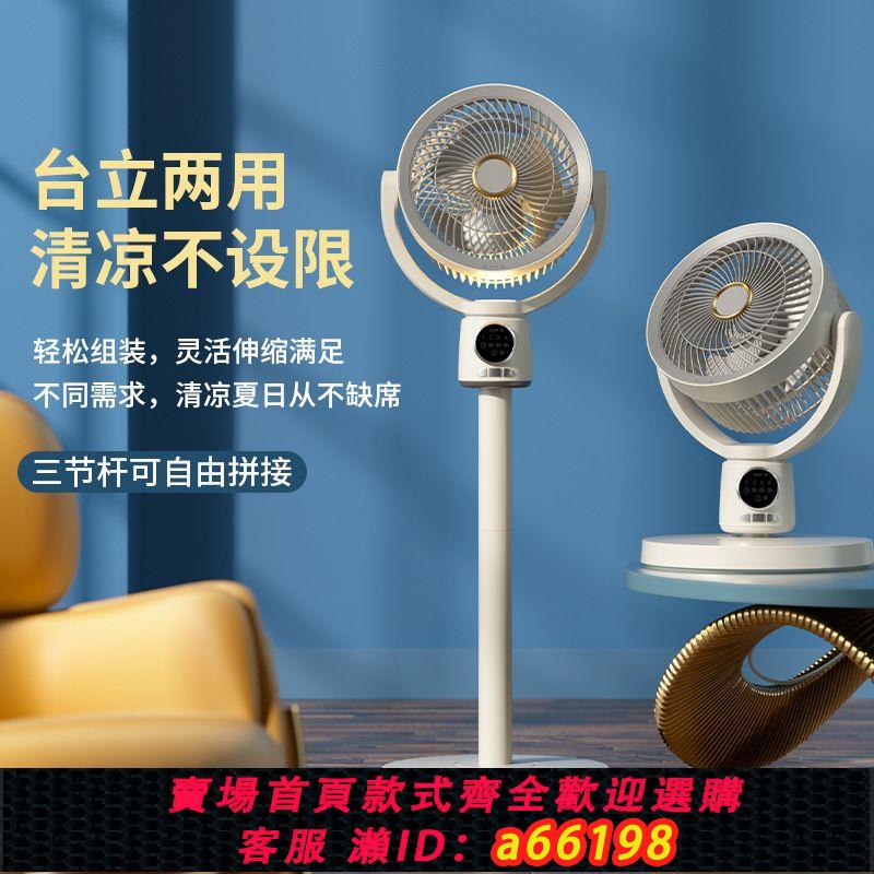 【臺灣公司 可開發票】無線電風扇USB空氣循環扇 落地扇家用自動搖頭臺立兩用循環扇