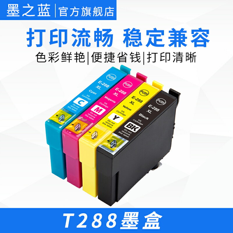 兼容EPSON愛普生T288彩色墨盒XP-446 XP-240 XP-330 XP-340 XP-430 XP-440 XP-434打印機墨盒 裝機即用