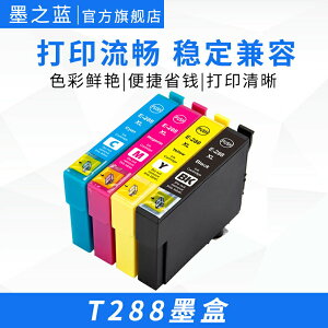 兼容EPSON愛普生T288彩色墨盒XP-446 XP-240 XP-330 XP-340 XP-430 XP-440 XP-434打印機墨盒 裝機即用