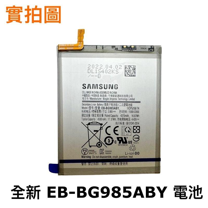 台灣現貨💥三星 S20+ 5G、S20 Plus 5G 全新電池 EB-BG985ABY