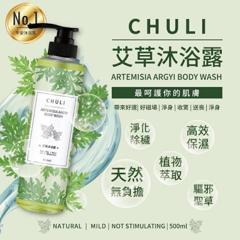 ✨台灣品牌📦 現貨 Chuli 初梨 平安艾草沐浴露 500ml 沐浴露 #丹丹悅生活 1