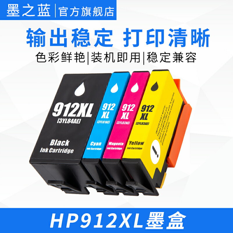 適用HP惠普8010 8020 8025 8028 8022 8026 8012 8018打印機HP912XL彩色兼容墨盒