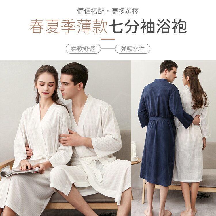 春夏季薄款七分袖浴袍 吸水速乾男女通用 情侶浴衣 浴巾 睡袍 睡衣【ZK0401】《約翰家庭百貨 2