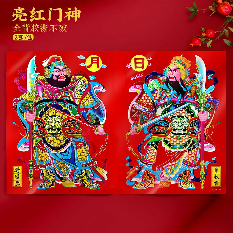 2025新款防水自粘門神門貼新年關公張飛秦叔寶大門畫春節裝飾年畫【淘夢屋】