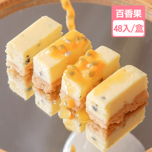 百香果起士/起司條(48入/盒)【龍泰(百佳)創意烘焙】 0
