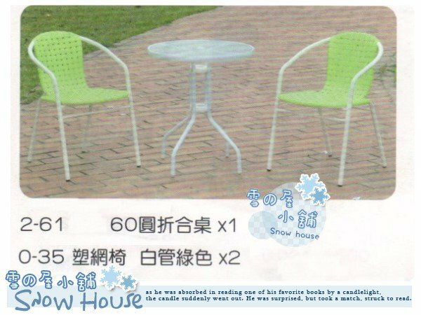 ╭☆雪之屋小舖☆╯@超值組合@2-61P17翠綠風暴休閒組**一桌二椅--原價4000