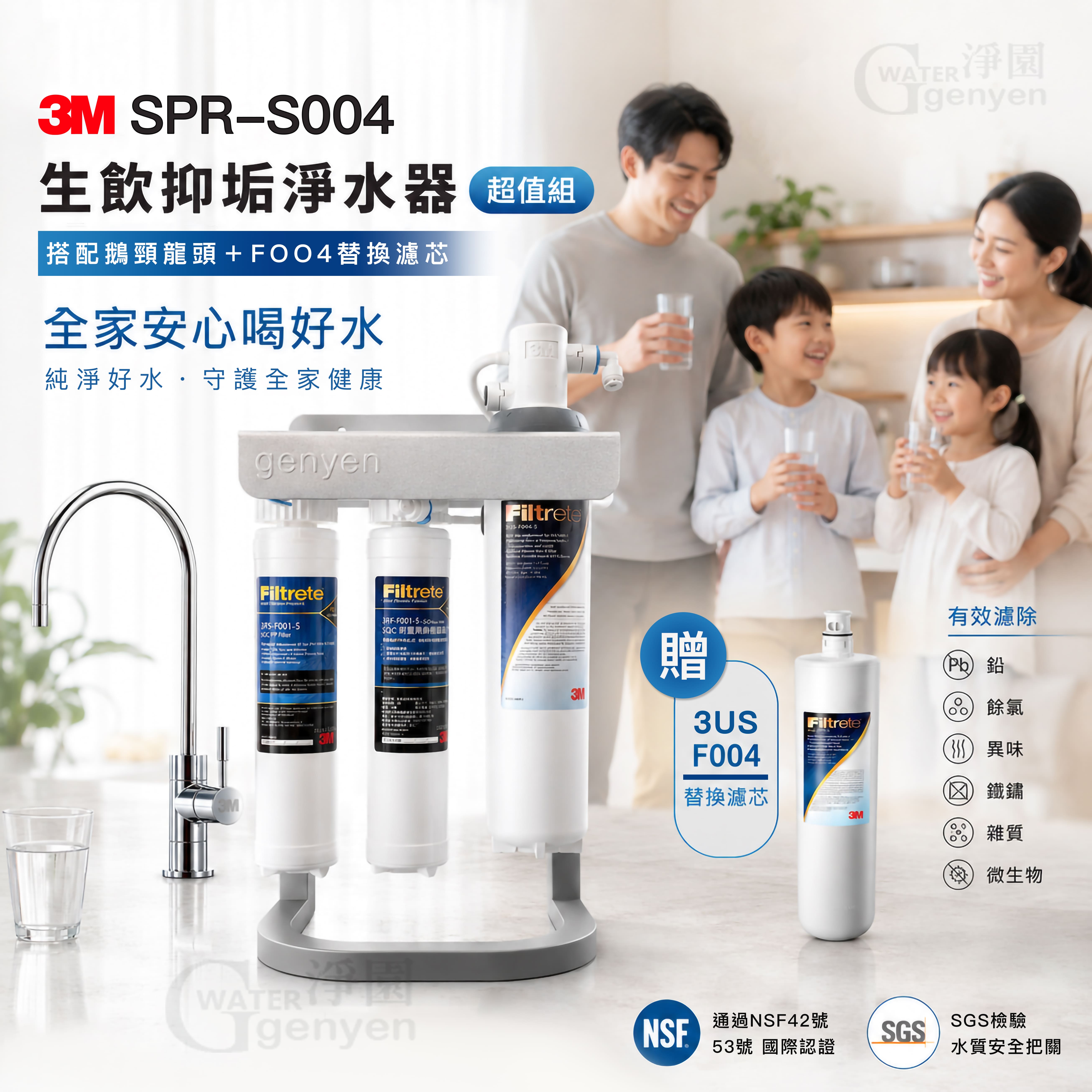 3M S004 淨水器1+1特惠組《加送一支替換濾心》《再送3M前置PP+樹脂雙道》《升級銀色腳架組》
