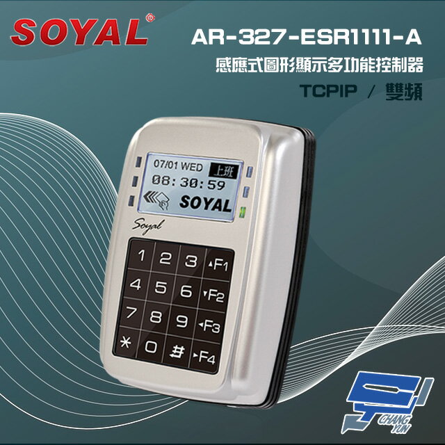 昌運監視器 SOYAL AR-327-E(AR-327E) 雙頻 EM/Mifare TCP/IP 銀色 控制器 門禁讀卡機【APP下單跨店最高22%點數回饋】
