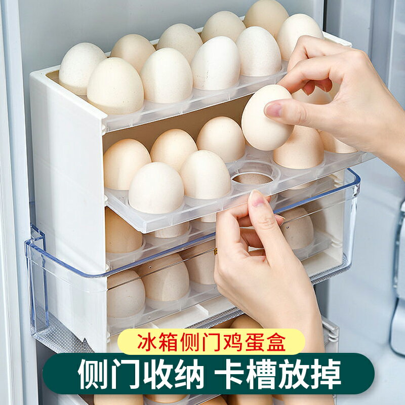 冰箱側門雞蛋格保鮮雞蛋收納盒冰箱用架托側邊蛋架廚房多層格蛋托