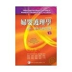 婦嬰護理學－產科、婦科及婦女健康（下） (1版) Olds  華杏出版股份有限公司