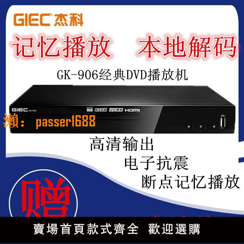【可開發票】GIEC/杰科 GK-906高清dvd影碟機家用兒童vcd播放機evd碟片播放器