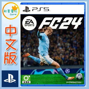 ●秋葉電玩● 現貨 PS5 EA SPORTS FC 24 中文版 世界足球運動