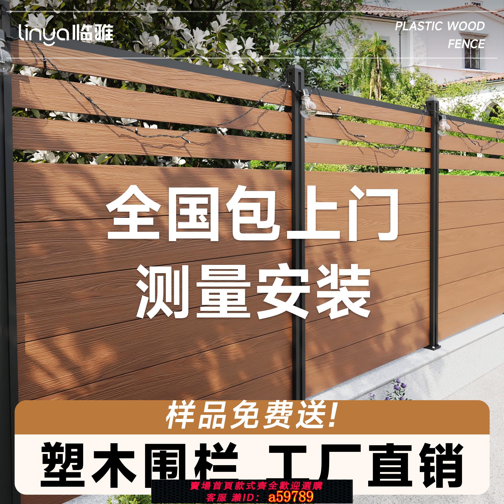 【臺灣公司 可打統編】塑木圍欄防腐木柵欄戶外花園造景籬笆庭院子圍墻別墅露臺木塑欄桿