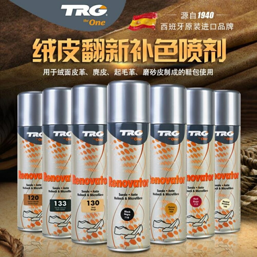 翻新劑 麂皮磨砂皮翻毛皮護理劑上色翻新劑墨綠色紅色棕色補色絨面上色劑 全館免運