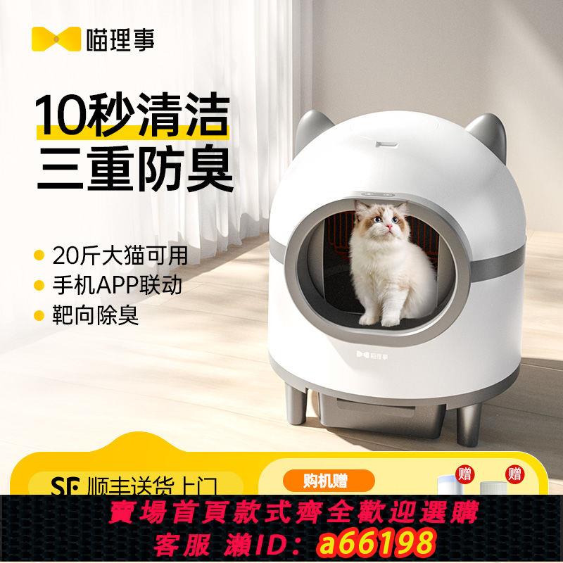 【臺灣公司 可開發票】喵理事全自動貓砂盆超大號智慧電動清理貓廁所封閉式鏟屎防沙外濺