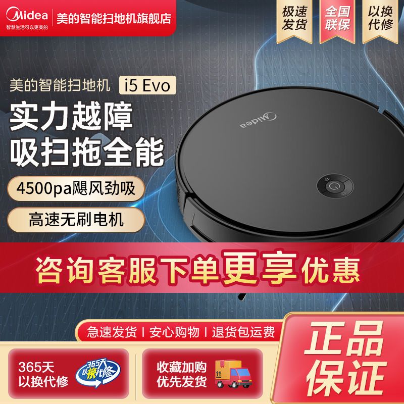 美的掃地機器人掃吸拖三合一體機家用全自動智慧吸塵器i5Evo-貼心優衣家居