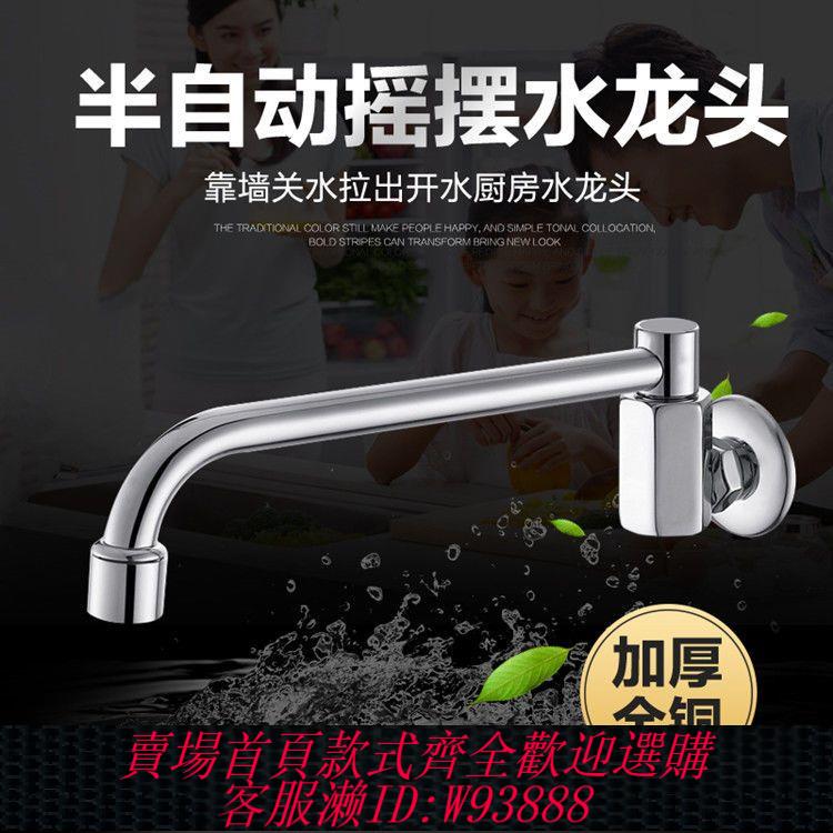 水龍頭 酒店廚師用灶臺水龍頭 半自動搖擺水龍頭菜盆龍頭廚房龍頭