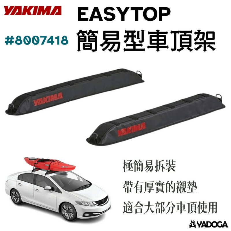 【野道家】YAKIMA 簡易型車頂架(附固定帶) EASYTOP 8007418 車頂架