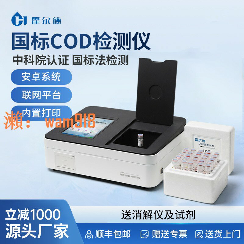 【台灣公司】便攜式COD檢測儀污水氨氮總磷總氮懸浮物水質多引數快速分析設備